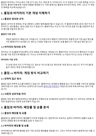 홀덤과 바카라, 각각의 매력 비교하기