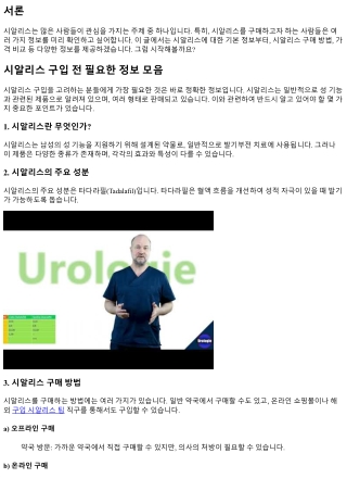 시알리스 구입 전 필요한 정보 모음