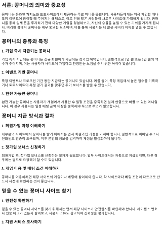 꽁머니 지급 및 홍보: 믿을 수 있는 사이트 찾기