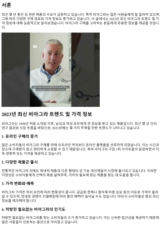 2023년 최신 비아그라 트렌드 및 가격 정보