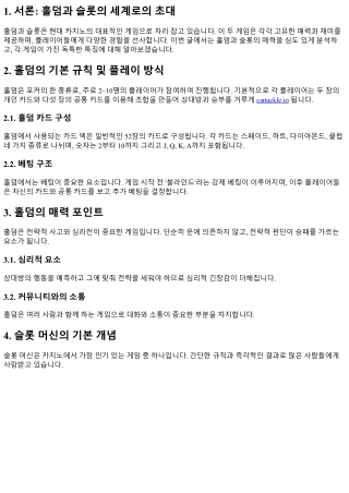 홀덤과 슬롯, 각자의 매력 분석하기