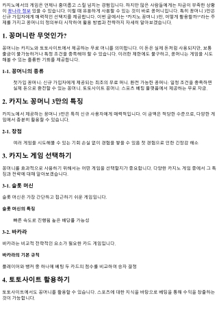 카지노 꽁머니 3만, 어떻게 활용할까?