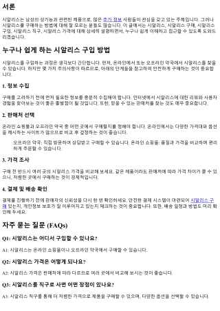 누구나 쉽게 하는 시알리스 구입 방법