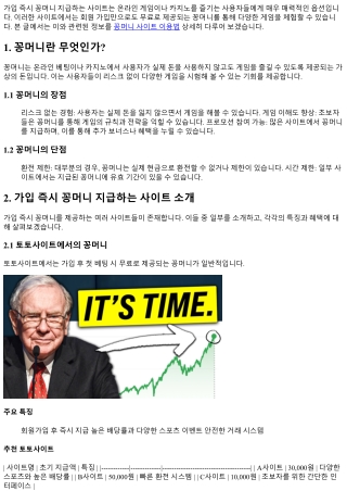 가입 즉시 꽁머니 지급하는 사이트 모음
