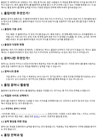 홀덤 꽁머니로 실력을 키우는 방법