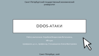 DDos-атаки