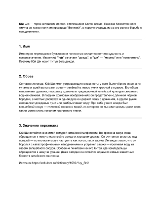 Юй Ши — zelluloza (1)