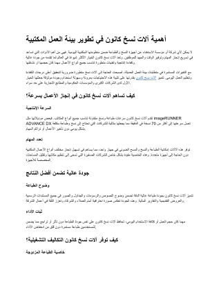 آلات نسخ كانون