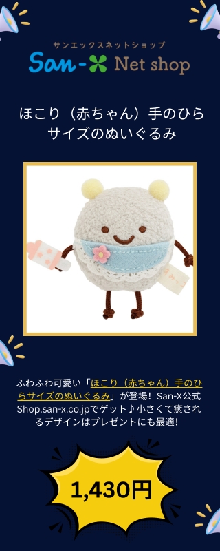 ほこり（赤ちゃん）手のひらサイズのぬいぐるみ