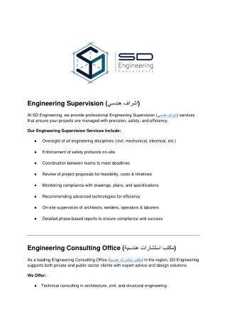 Engineering Supervision (اشراف هندسي)