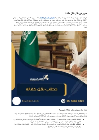 معروض طلب نقل كفالة