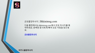 군포출장마사지  Bikinimsg.com