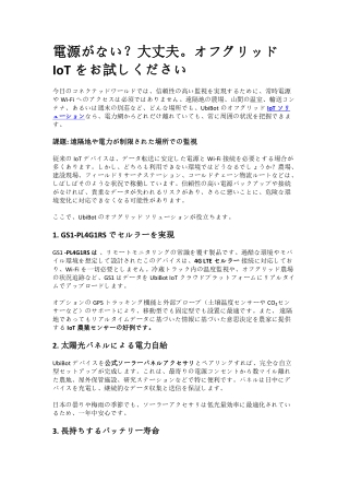 No Power? No Problem. Try These Off-Grid IoT Setups