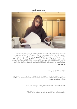 دراسة الماجستير في كندا