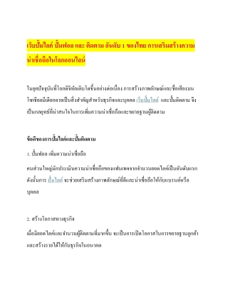 " เว็บปั้มไลค์ PumLF ปั้มไลค์, ปั้มติดตาม เพิ่มความน่าเชื่อถือ ครบจบที่เดียว "