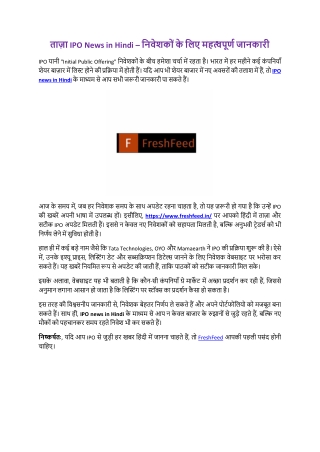 ताज़ा IPO News in Hindi – निवेशकों के लिए महत्वपूर्ण जानकारी
