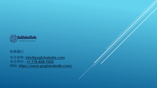 OPT学生医疗保险