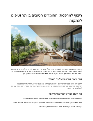 Best Balcony Flooring Materials for Long-Lasting Outdoor Style