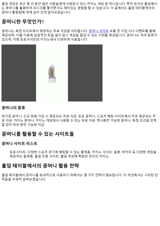 홀덤 테이블에서의 꽁머니 활용법