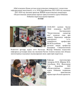 Педсын-Есеп-Kursabaev-24-06-24