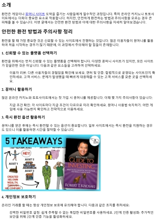 안전한 환전 방법과 주의사항 정리