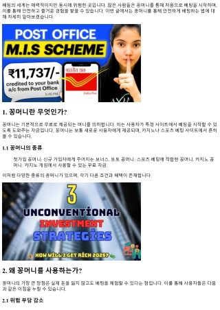 꽁머니를 통해 안전하게 배팅하는 법