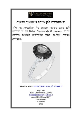 טבעות נישואין מזהב לב בעבודת יד.