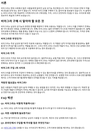 비아그라 구매 시 알아야 할 모든 것