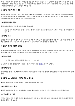 홀덤과 바카라, 어느 쪽이 더 재미있을까?