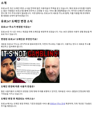 유로247 도메인 변경 소식 및 주의사항