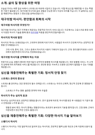 심신을 재충전해주는 특별한 기회