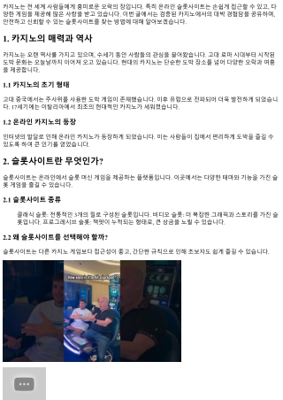검증된 카지노에서의 대박 경험담 공유!
