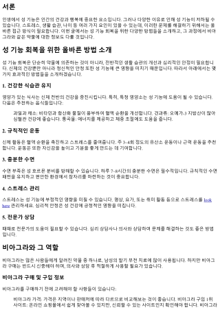 성 기능 회복을 위한 올바른 방법 소개