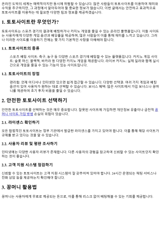 꼭 알아야 할 토토사이트 이용 팁!