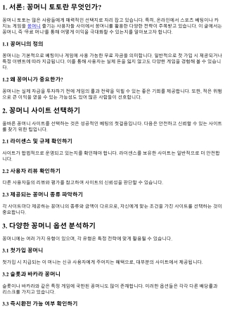 꽁머니 토토의 모든 것: 이익을 극대화하는 방법