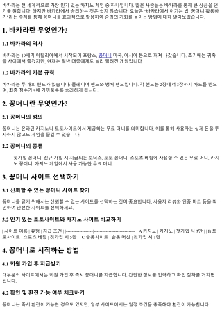 바카라에서 이기는 법: 꽁머니 활용하기