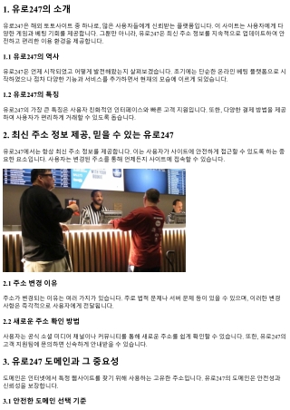 최신 주소 정보 제공, 믿을 수 있는 유로247