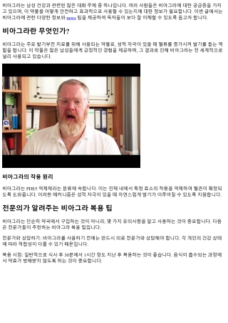 전문의가 알려주는 비아그라 복용 팁