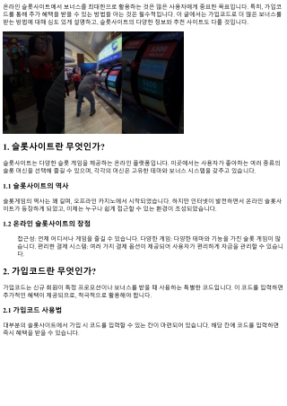 가입코드로 더 많은 보너스를 받는 방법