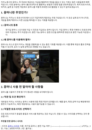 카지노에서의 꽁머니 활용 꿀팁!