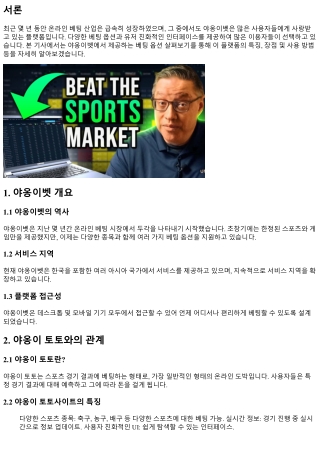 야옹이벳에서 제공하는 베팅 옵션 살펴보기