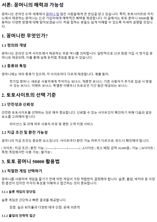 토토 꽁머니 50000, 이런 방법으로 사용하자!