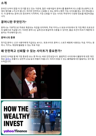 안전하고 신뢰할 수 있는 꽁머니 환전 가능 사이트 추천