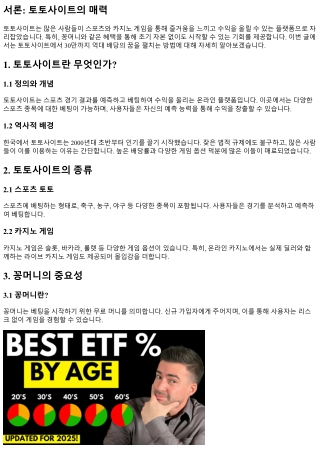토토사이트에서 30만까지 억대 배당의 꿈 펼치기