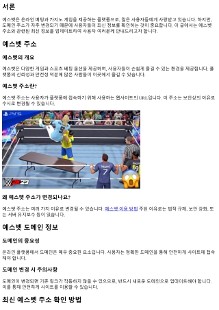 예스벳 주소 업데이트: 최신 정보 안내