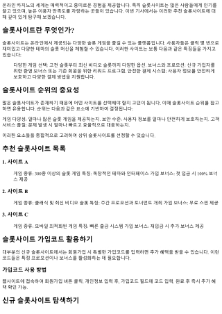 높은 이용자 만족도를 자랑하는 추천 슬롯사이트