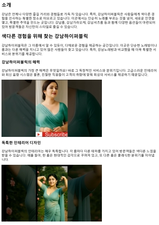 색다른 경험을 위해 찾는 강남하이퍼블릭