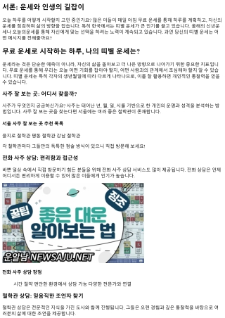 무료 운세로 시작하는 하루, 나의 띠별 운세는?