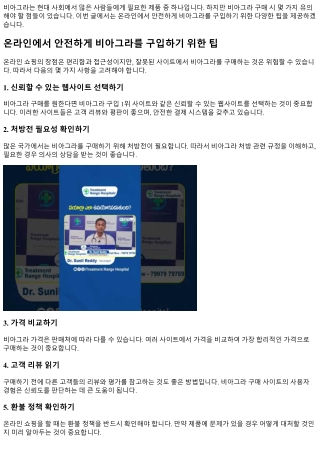 온라인에서 안전하게 비아그라를 구입하기 위한 팁