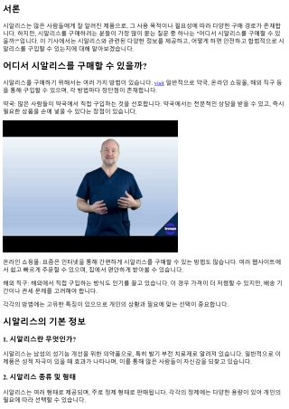 어디서 시알리스를 구매할 수 있을까?